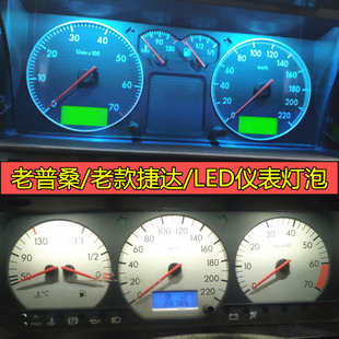 大众老普桑仪表灯led灯改装 捷达仪表盘灯 阅读灯示宽灯牌照灯 老款