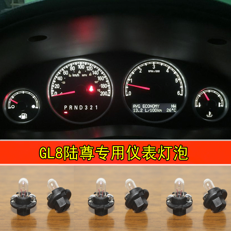 别克gl8陆尊改装高亮仪表灯 车内仪表盘背景灯 指示灯 卤素灯白光