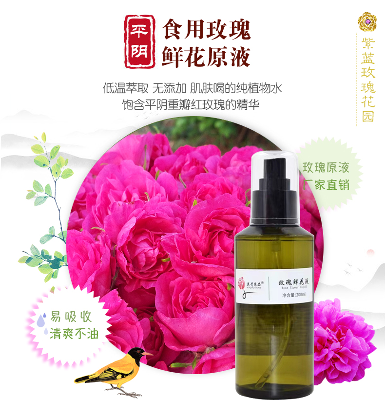 平阴鲜花低温玫瑰水山东细胞液