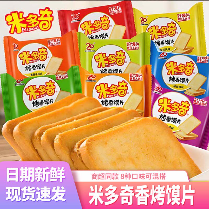 米多奇烤香馍片袋装50g整箱麻辣原味孜然烧烤椒盐馒头片烤馍片