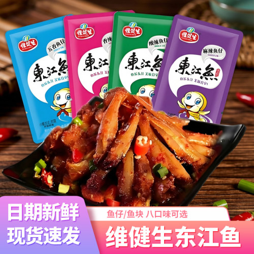 维健生东江鱼小鱼仔小鱼干250g
