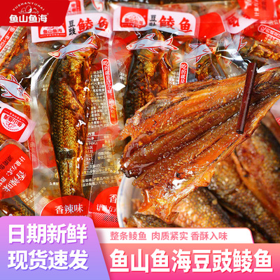 鱼山鱼海豆豉鲮鱼开袋即食手撕鱼