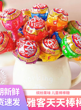 雅客天天棒棒糖儿童糖果零食小吃