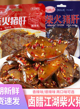 玲子卤腊江湖柴火猪肝土匪猪肝