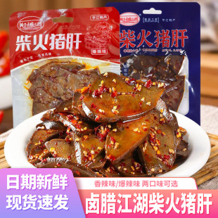 玲子卤腊江湖柴火猪肝湖南平江特产香辣土匪猪肝即食休闲食品零食