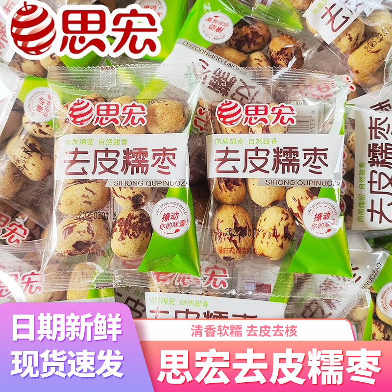 思宏去皮糯枣独立小包装红枣免洗图片