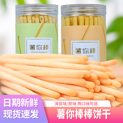 薯你棒薯条零食儿童手指饼干142g