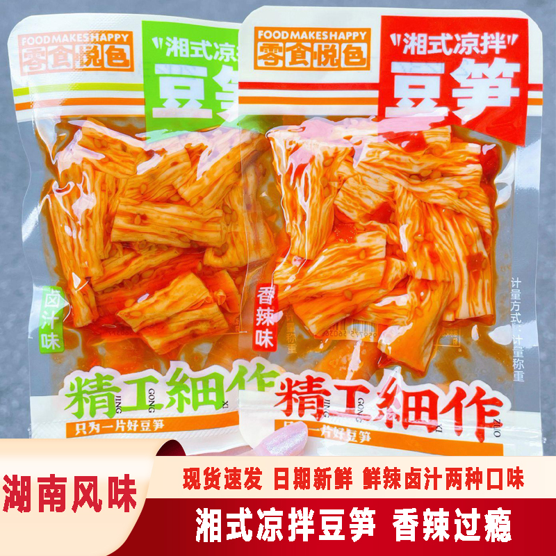 零食悦色豆笋香辣味卤汁味