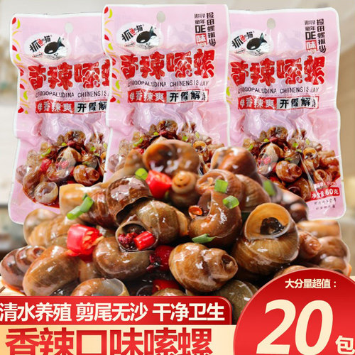 抓鱼的猫香辣田螺即食螺丝嗦螺