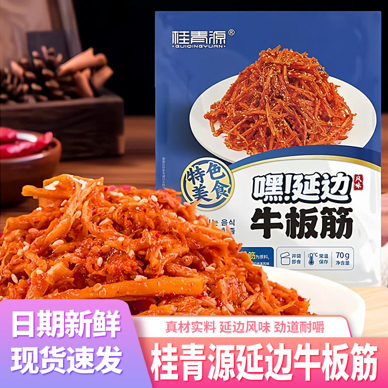 桂青源嘿延边风味牛板筋甜辣味独立包装嚼劲十足麻辣休闲零食小吃