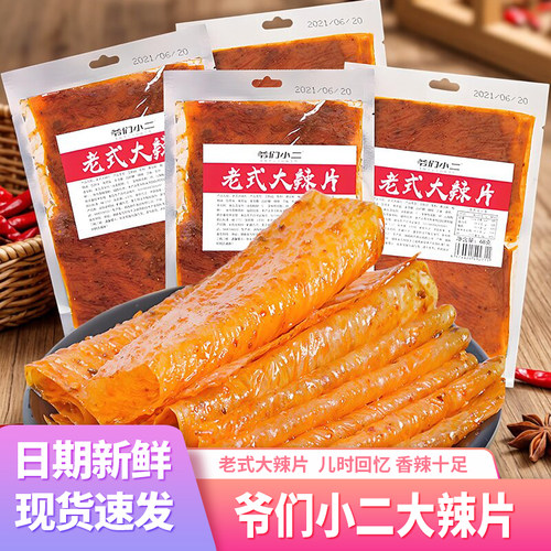 爷们小二老式大辣片童年辣条68g