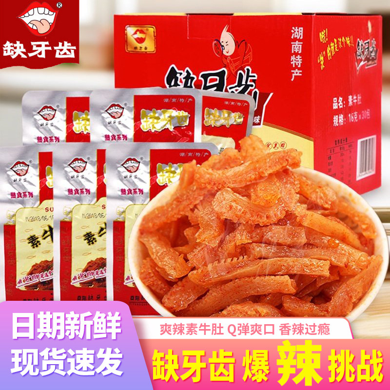 缺牙齿素牛肚魔芋爽爆辣素毛肚香辣味独立包装麻辣小零食休闲食品