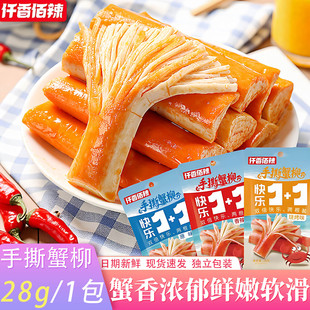 仟香佰辣手撕蟹柳烧烤香辣原味即食办公室解馋小零食休闲食品小吃