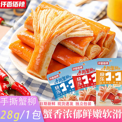 手撕蟹柳混合多味1盒*20包