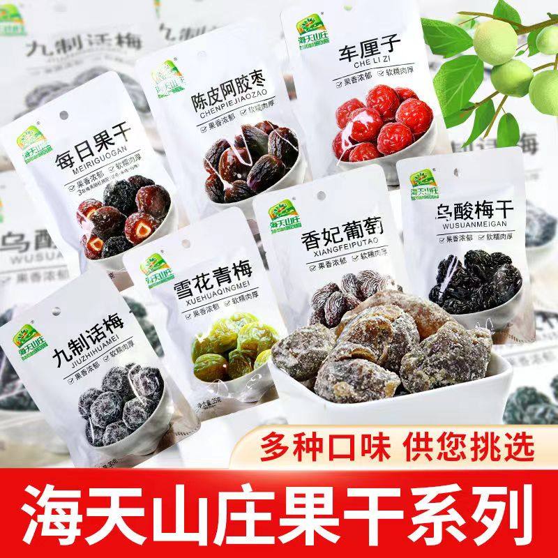 海天山庄乌酸梅干九制话梅肉韩式半梅香妃葡萄解馋小吃果干零食品,零食/坚果/特产,蔬果干/香菇干/混合果干,淘宝优惠券,粉丝福利购,淘宝优惠卷