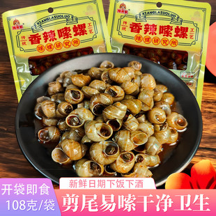 辣将军香辣嗦螺麻辣田螺即食湖南特产零食下饭下酒小菜小吃熟食品