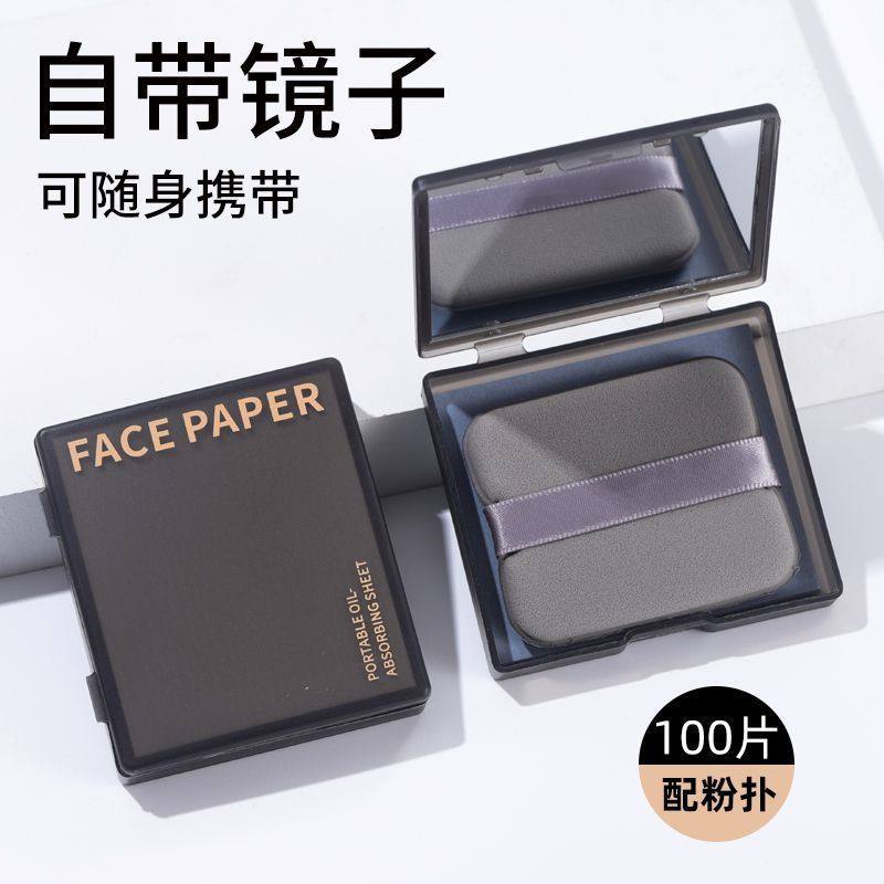 带镜子粉扑面部控油清爽吸油纸便携式去油吸油面纸脸部男女士专用,彩妆/香水/美妆工具,美妆蛋/扑/海绵,淘宝优惠券,粉丝福利购,淘宝优惠卷