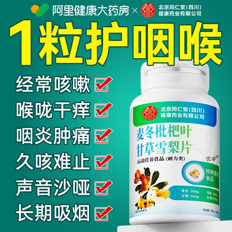 麦冬枇杷叶甘草雪梨片护嗓咳止润肺祛痰官方正品旗舰店,保健食品/膳食营养补充食品,其他膳食营养补充剂,淘宝优惠券,粉丝福利购,淘宝优惠卷