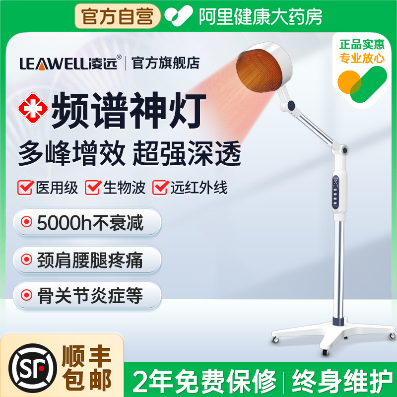 凌远电磁波治疗仪器tdp神灯
