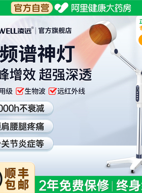 凌远红外线理疗灯医专用神灯烤灯烤电治疗仪电烤频谱理疗器家用