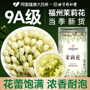 茉莉花干花特级食用中药材福州2025新鲜茉莉花新茶特级浓香型茶包