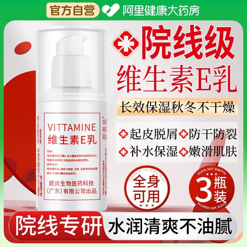 维生素e乳保湿面霜维E乳液滋润补水身体乳膏防干燥起皮男女正品,美容护肤/美体/精油,乳液/面霜,淘宝优惠券,粉丝福利购,淘宝优惠卷