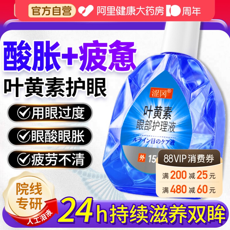 叶黄素护眼缓解疲劳液视物下降模糊力非眼药水官方旗舰店正品图片
