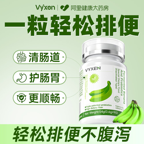 香蕉酵素成人调理肠胃肠道便秘清肠排宿便排毒大餐救星排便益生菌