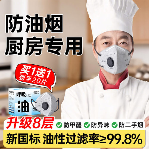 防油烟口罩厨房专用kp95厨师炒菜做饭餐饮防护面罩含活性炭防异味