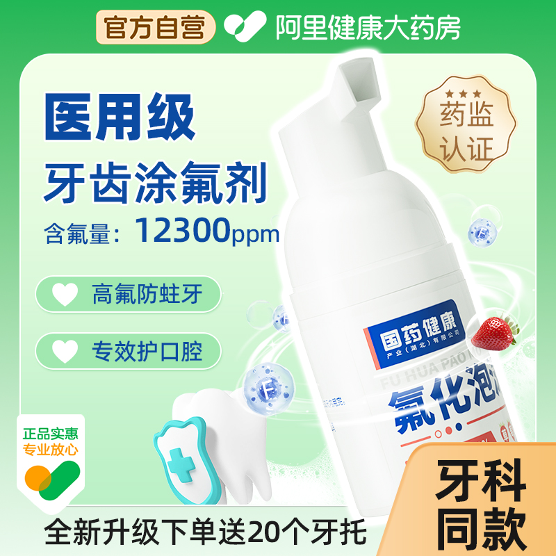 儿童草莓味氟化泡沫送牙托