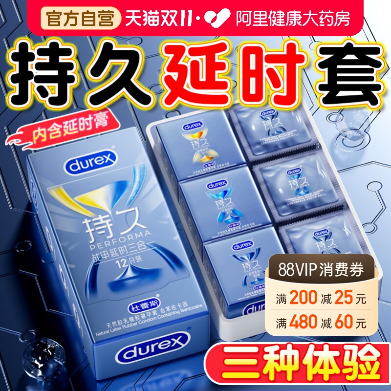 杜蕾斯延时避孕套战甲持久装三合一防男用早泄安全套店铺热销榜tt