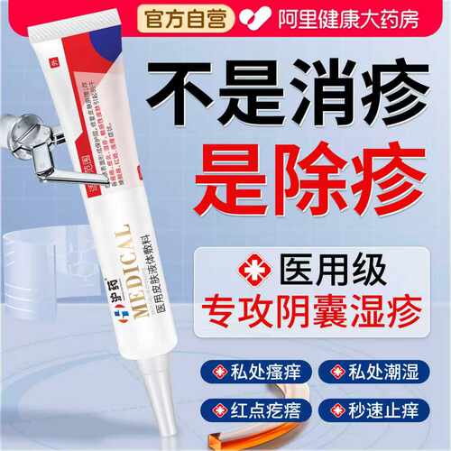 胖东莱爆款丨专攻阴囊湿疹痒NO.I