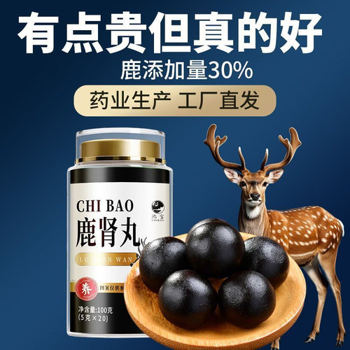 鹿肾丸鹿鞭丸正品男用吉林梅花鹿自有鹿场