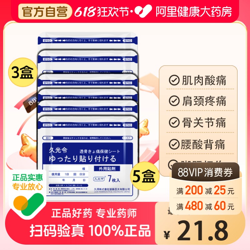 日本技术久九光贴舒缓颈肩腰肌肉拉伤老损关节膝盖疼痛热敷膏理疗