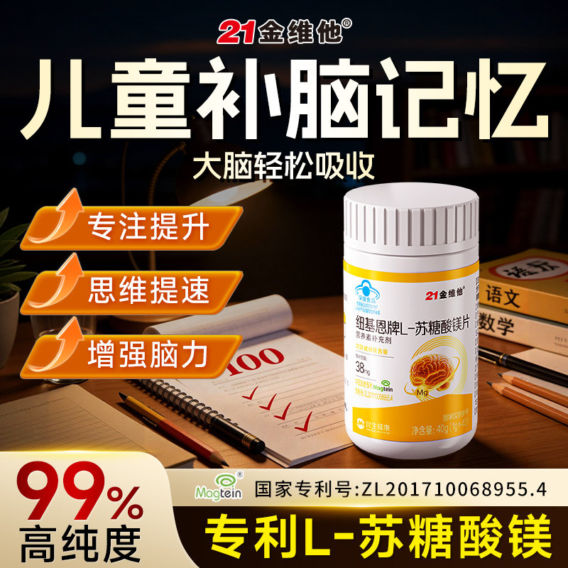 苏糖酸镁儿童青少年补充剂甘氨酸镁多动记忆补剂官方旗舰店镁片