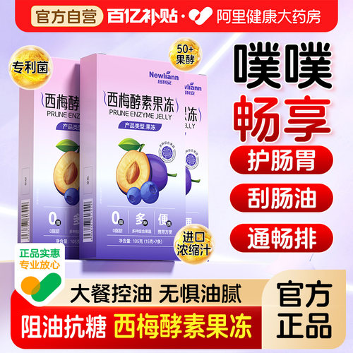3盒西梅酵素排便孝素清肠排宿便