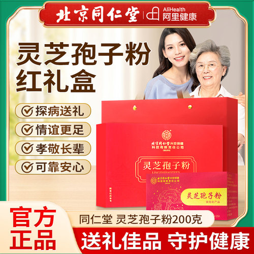 北京同仁堂灵芝孢子粉