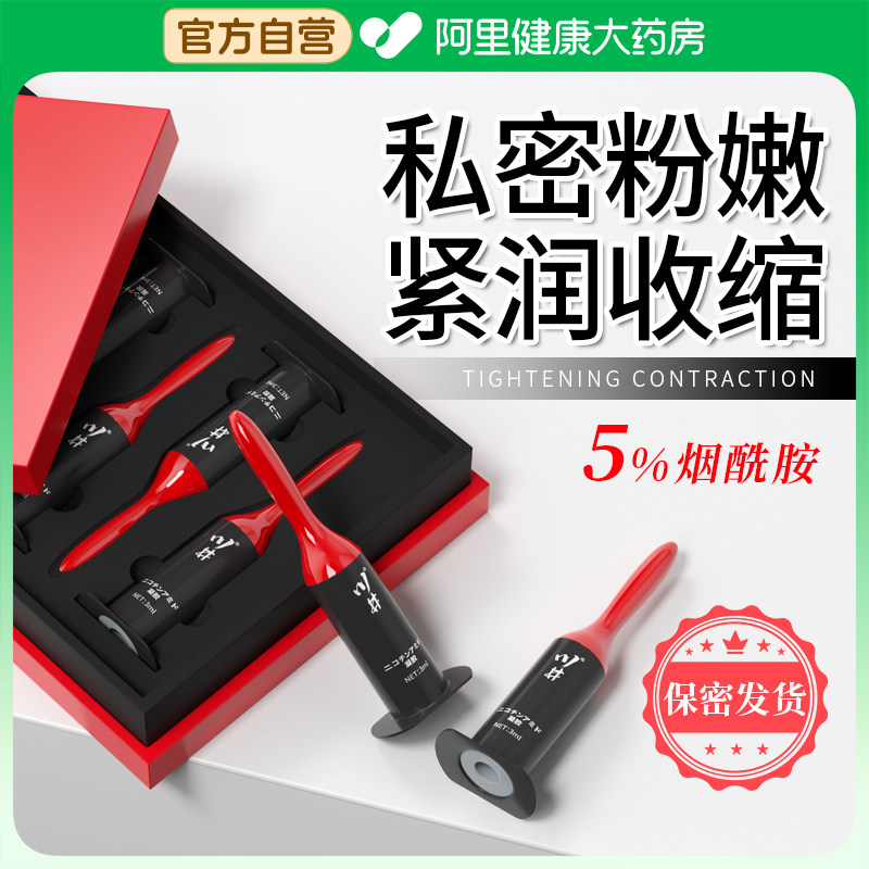 阴道紧私密致收缩女性私处松弛妇科凝胶乳晕粉嫩黑色素去沉淀嫩红