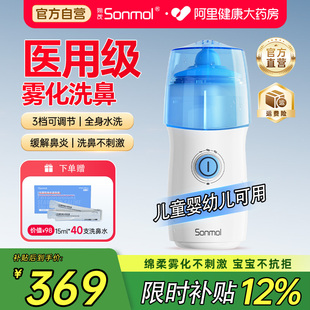 朔茂电动喷雾洗鼻器升级款 儿童鼻炎鼻腔冲洗器医用级婴幼儿家用