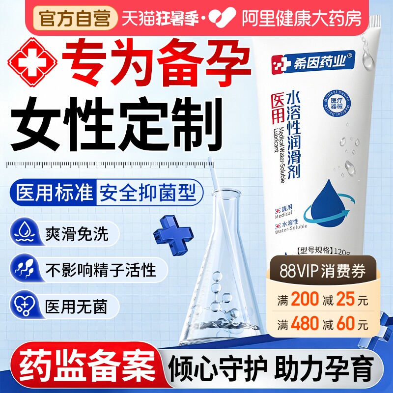 医用水溶性润滑剂女用阴道水基润滑液油夫妻备孕用品免洗官方正品