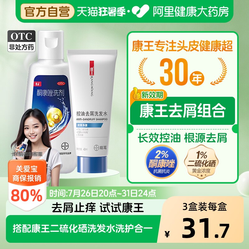 康王酮康唑洗剂专用去屑复方发用止痒洗发水脂溢头屑头皮屑官方