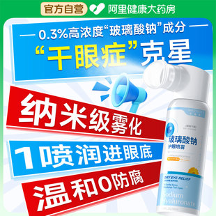 叶黄素护眼喷雾缓解眼睛干涩疲劳洗眼液玻璃酸钠人工泪液雾化水