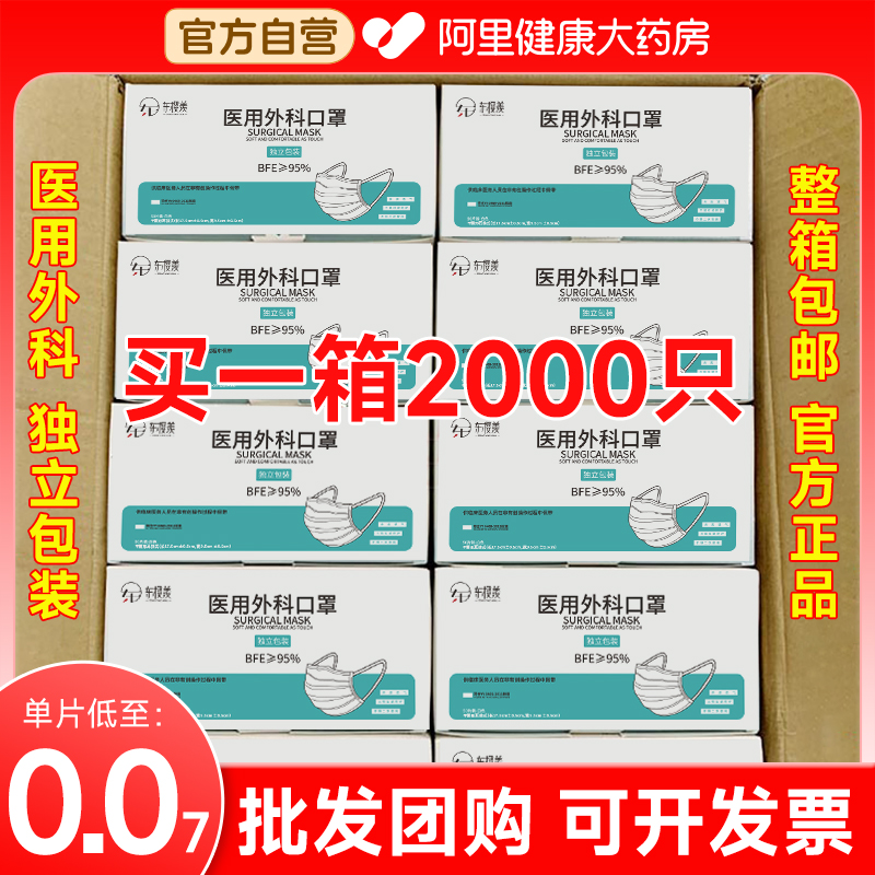 2000只#整箱批发医用外科口罩一次性医疗官方正品旗舰店三层夏季