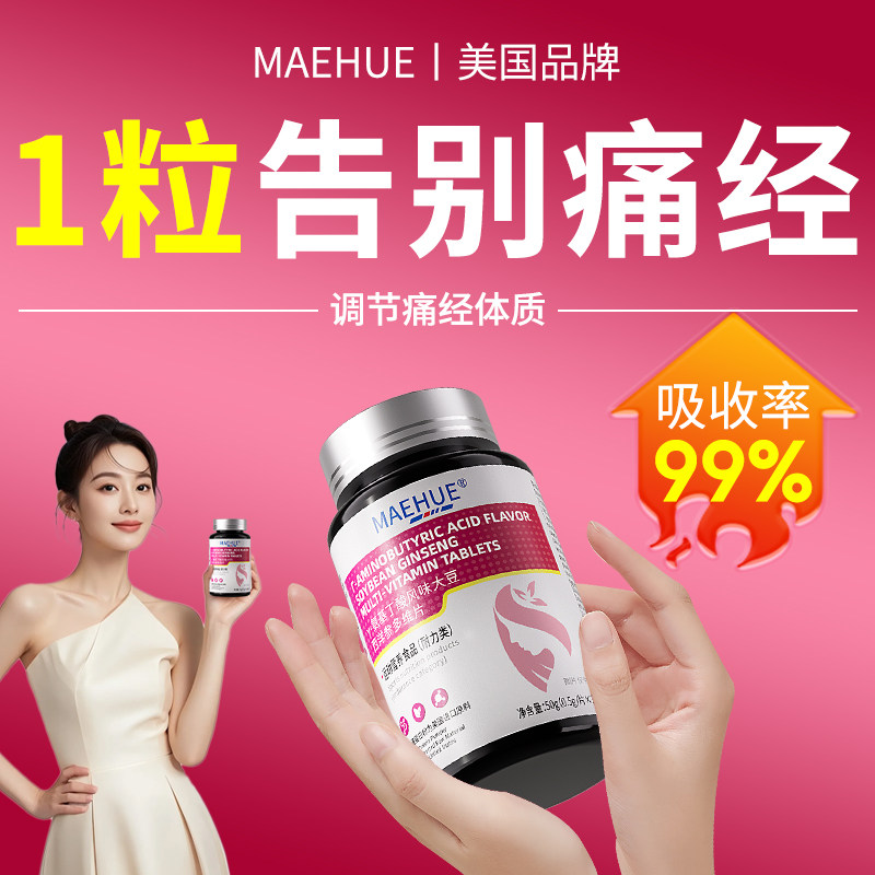 痛经调理缓解大姨妈神器肚子疼痛卵巢宫寒暖宫止子宫腺肌症官方店