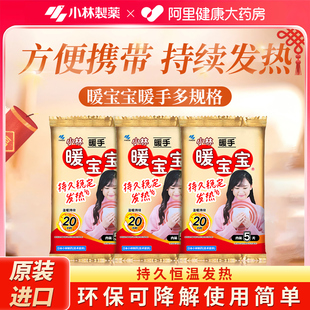 小林制药暖手贴手握式 暖宝宝儿童暖手宝学生专用自发热成人暖手蛋
