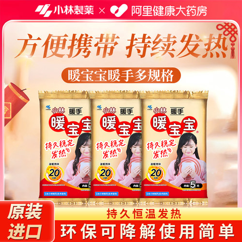 暖宝宝NO.I品牌暖手贴小林制药