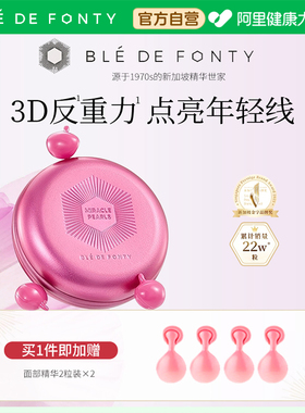 Ble de Fonty/枫缇抗皱紧致臀部护理精华油屁屁油蜜桃臀黑屁股印