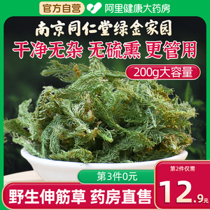 南京同仁堂伸筋草中草药材海风藤透骨草宽筋藤小伸筋草泡脚旗舰店