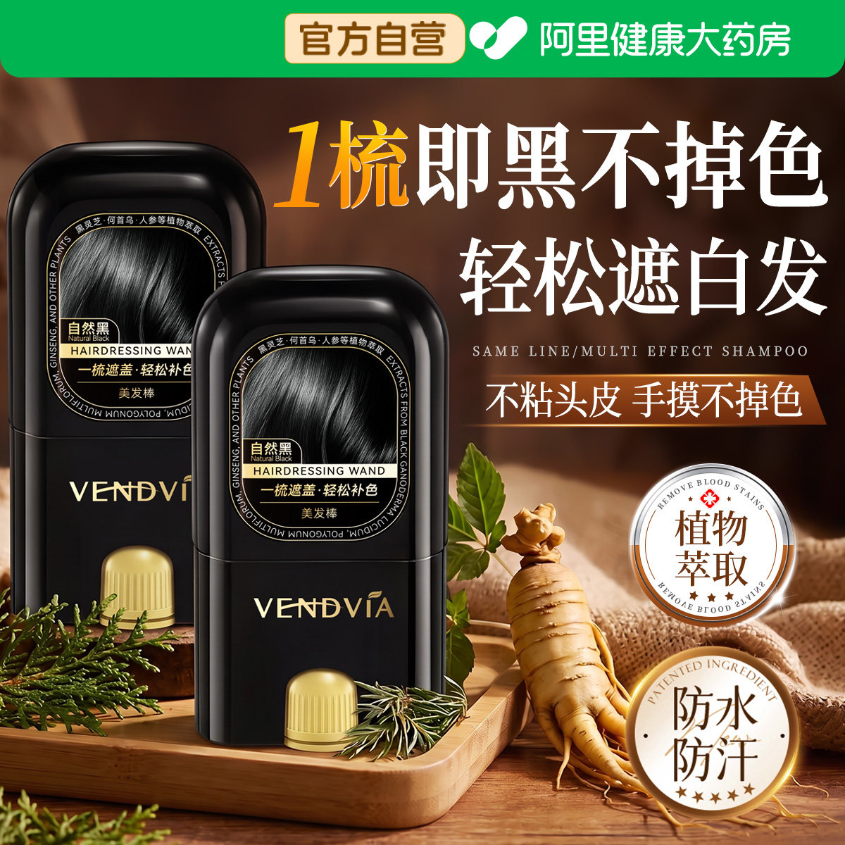 染发笔棒遮白发植物纯不掉色一次性美发棒黑发补染发根盖白发神器
