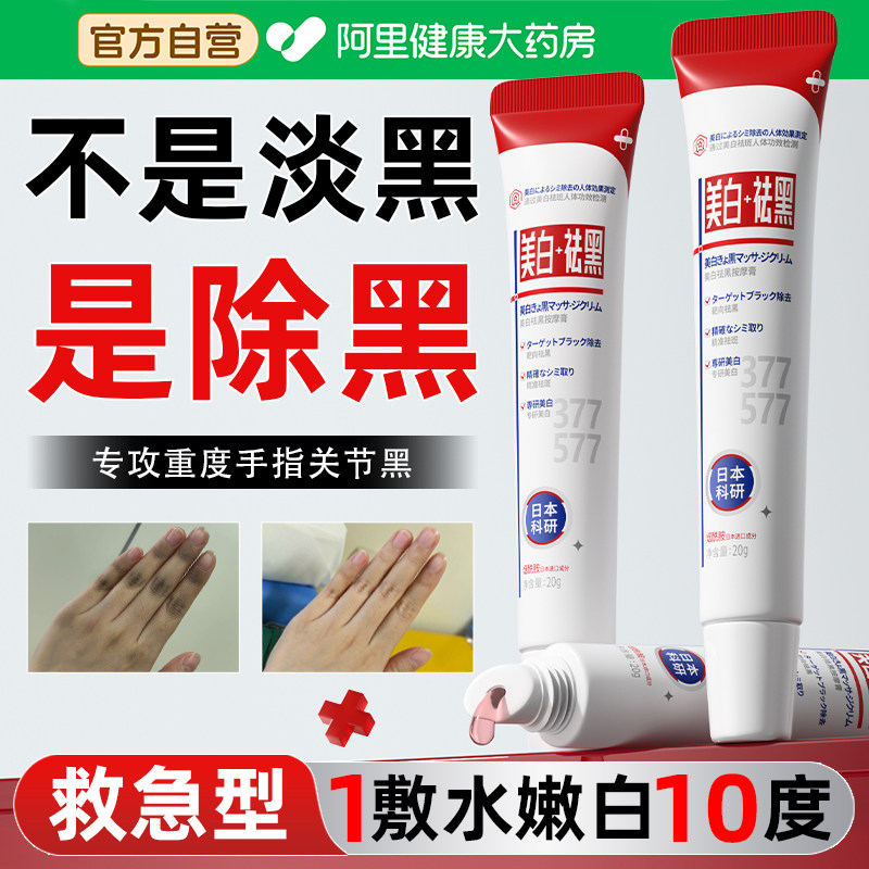 私处粉嫩去黑色素手指关节粗糙美白护手霜去黑皮肤色素沉淀身体乳
